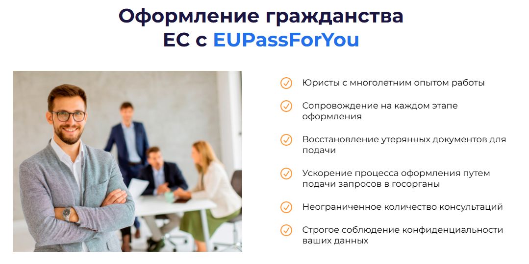 EUPassForYou о компании