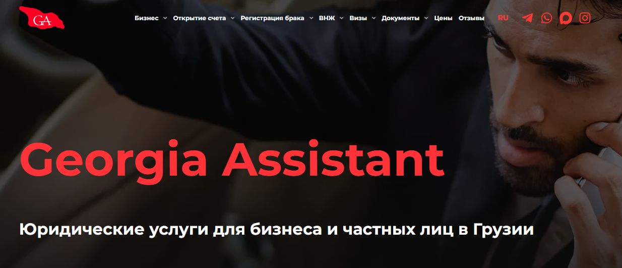 Georgia Assistant главная страница