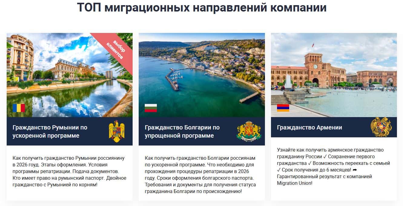 Какие услуги Migration Union встречаются в отзывах