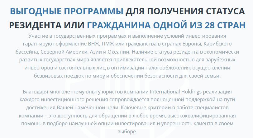 Услуги International.holdings, про которые пишут в отзывах